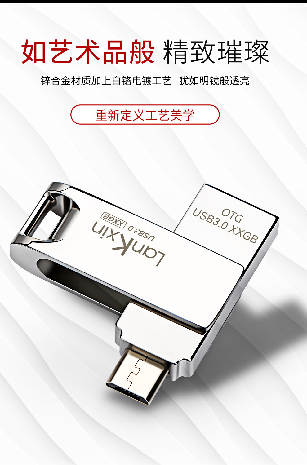 兰科芯手机u盘安卓otg电脑两用3.