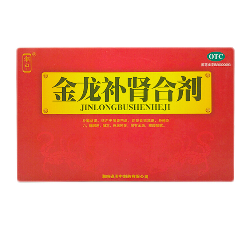 湘中 金龙补肾合剂 100ml/盒*3盒/中盒【图片 价格 品牌 报价】-京东