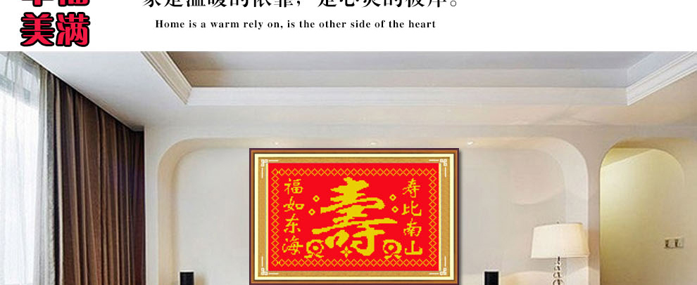
                                        爱度ks 福如东海寿比南山米字绣大格红底客厅大画十字绣系列 白底寿90*60cm 中格4股线绣米字                
