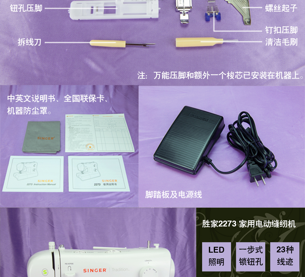
                                        胜家2273家用多功能缝纫机电动锁边吃厚一步式锁钮孔23种线迹高性价比                