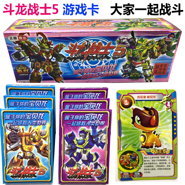 新品勇士斗龙战士5卡片斗龙战士5玩具游戏卡