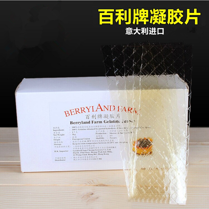 【全国包邮】 百利牌吉利丁片 1kg原装 鱼胶片 明胶片 凝胶片