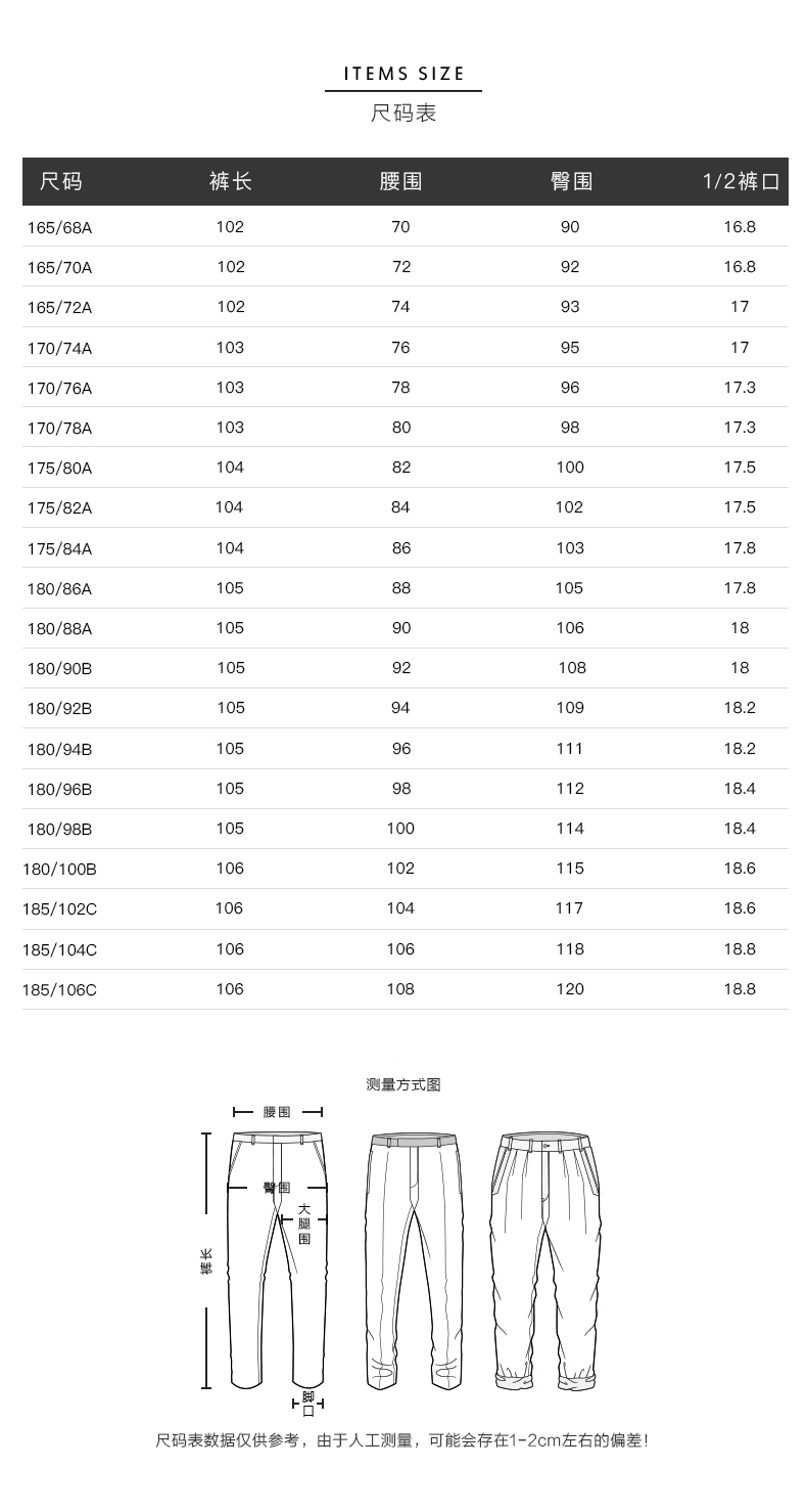 尺码对照表男装裤子图片