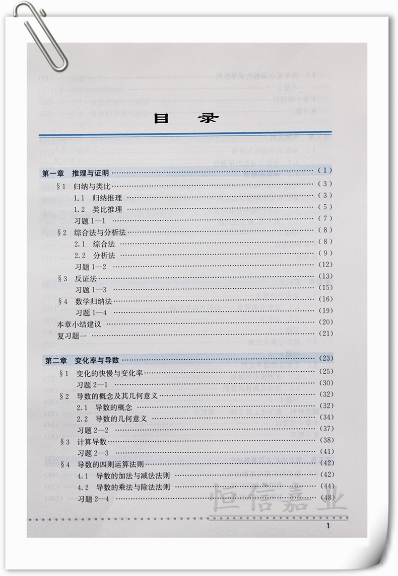 2017年北师大版高中数学选修2-2课本教材教科书 北师版 高一1高二高三
