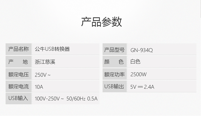 公牛 GN-934K 单开关二、三、三、二极转换器