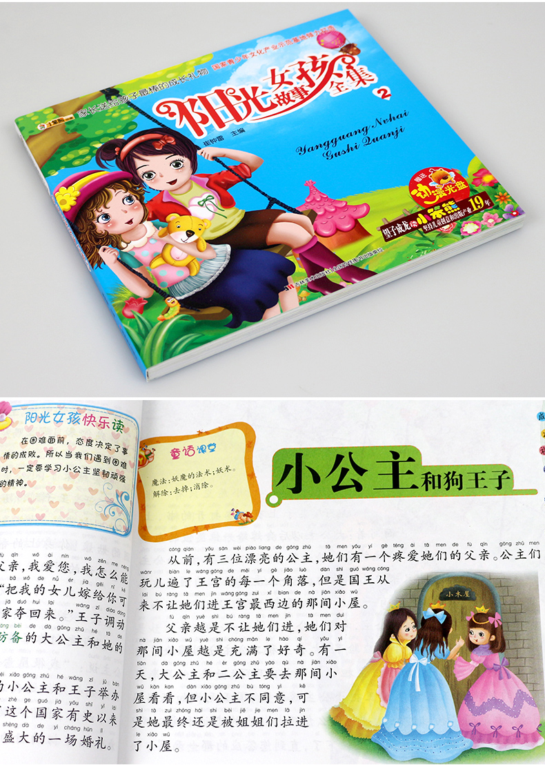 童书 儿童文学 小笨熊大智慧系列书小公主故事书童话大全注音版适合