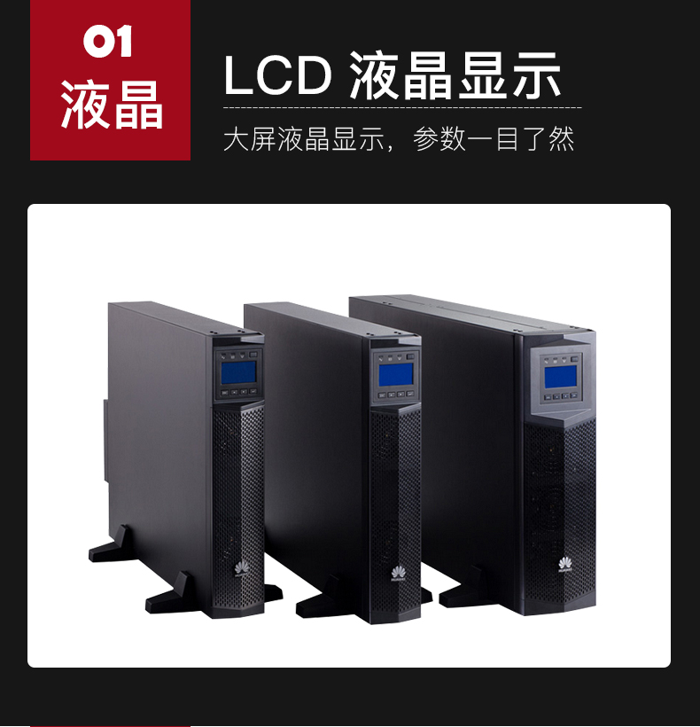 HUAWEI 华为不间断电源UPS 2000-G-3KRTL/2400W 机架式在线外接96V 华为UPS电源,华为UPS 2000-G-3KRTL,华为UPS电源报价,华为UPS电源代理,华为ups不间断电源