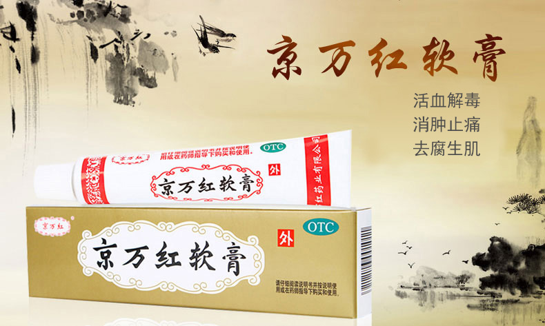 京万红软膏 20g