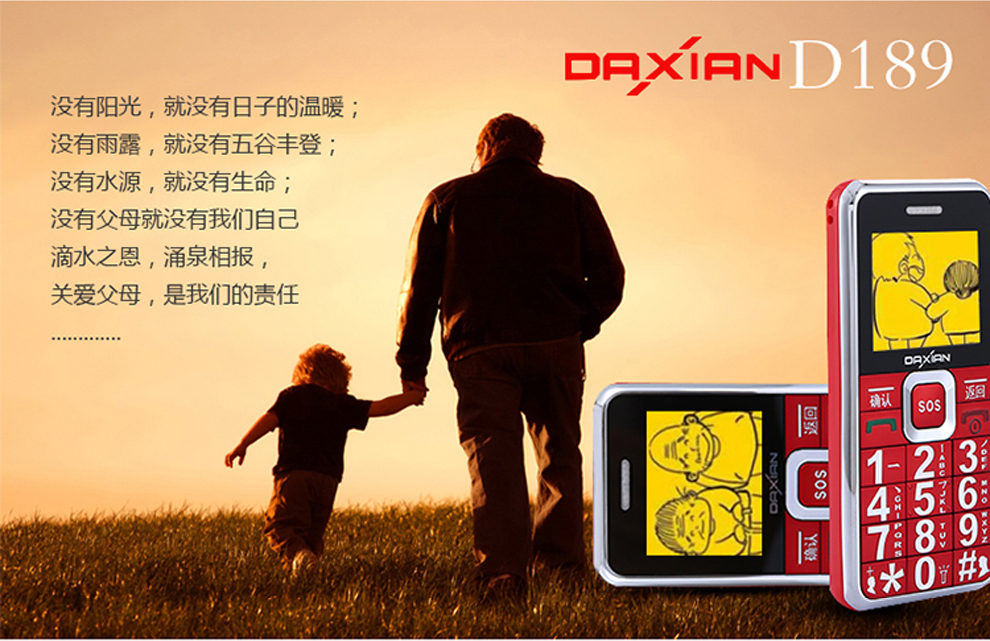 大显（DaXian）D189 移动/联通2G 老人手机 红色 官方标配
