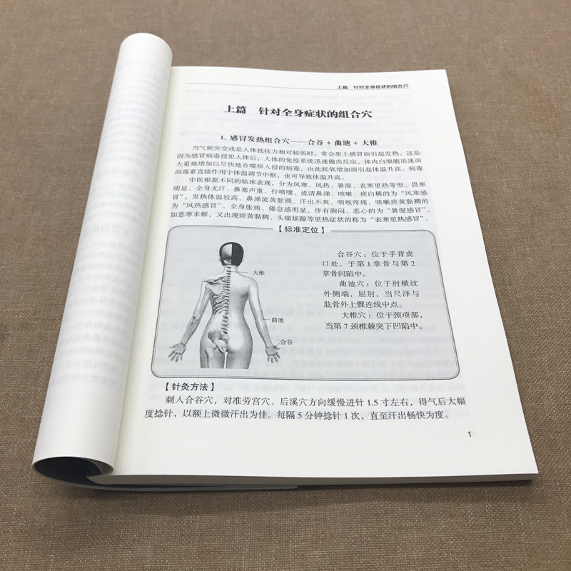 《56号共2本现货正版结构针灸刺法经验关玲 针灸组合穴快速疗法(附赠