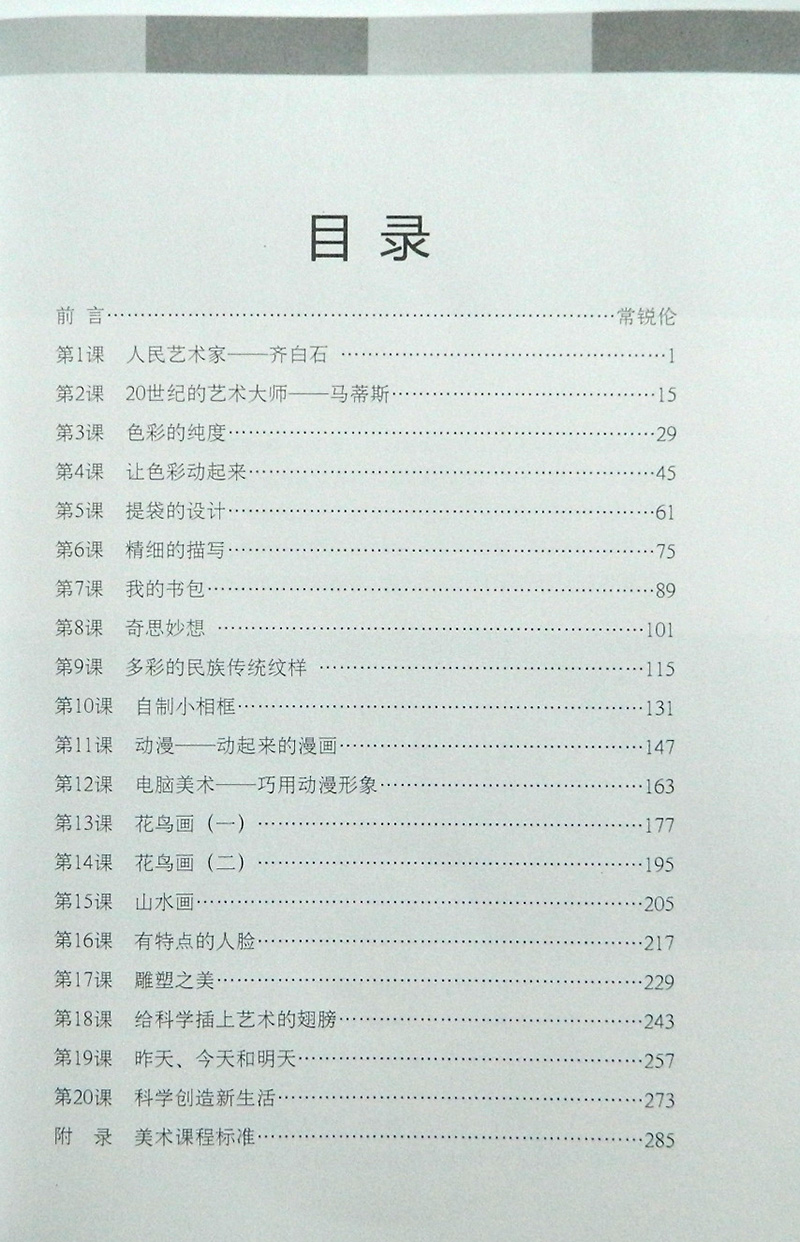 人美版小学美术教参五年级下册美术教师教学用书招聘考试用书 美术