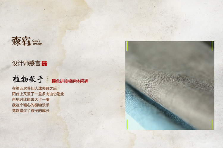 森宿 植物杀手 2016新款春装 撞色拼接棉麻松紧腰休闲裤女 2528026 可可 XL