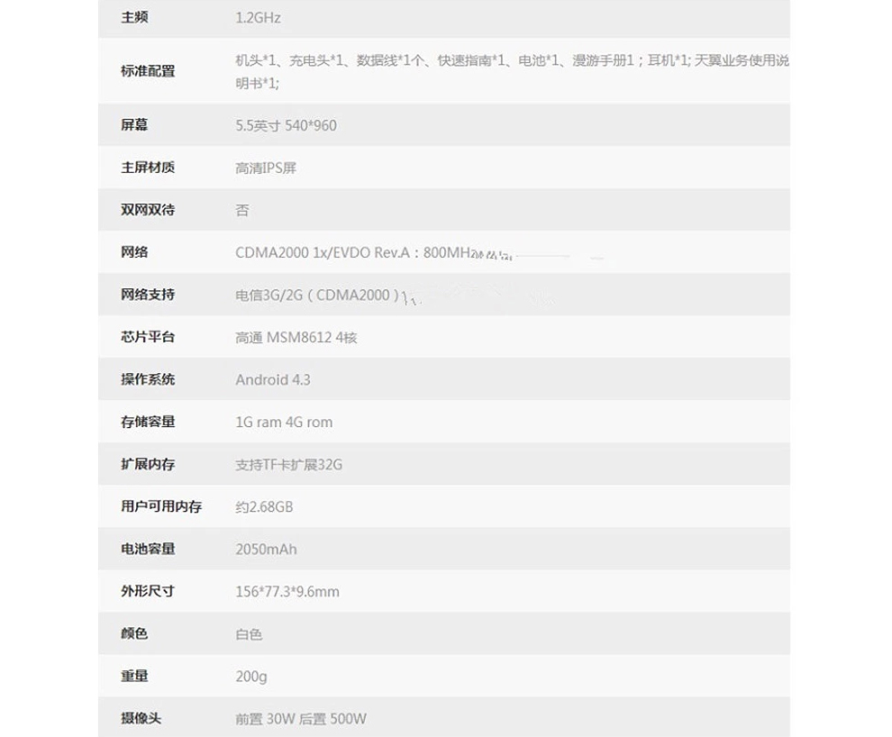 中兴 Q701C 天翼3G 电信手机 （4G ROM） 白色