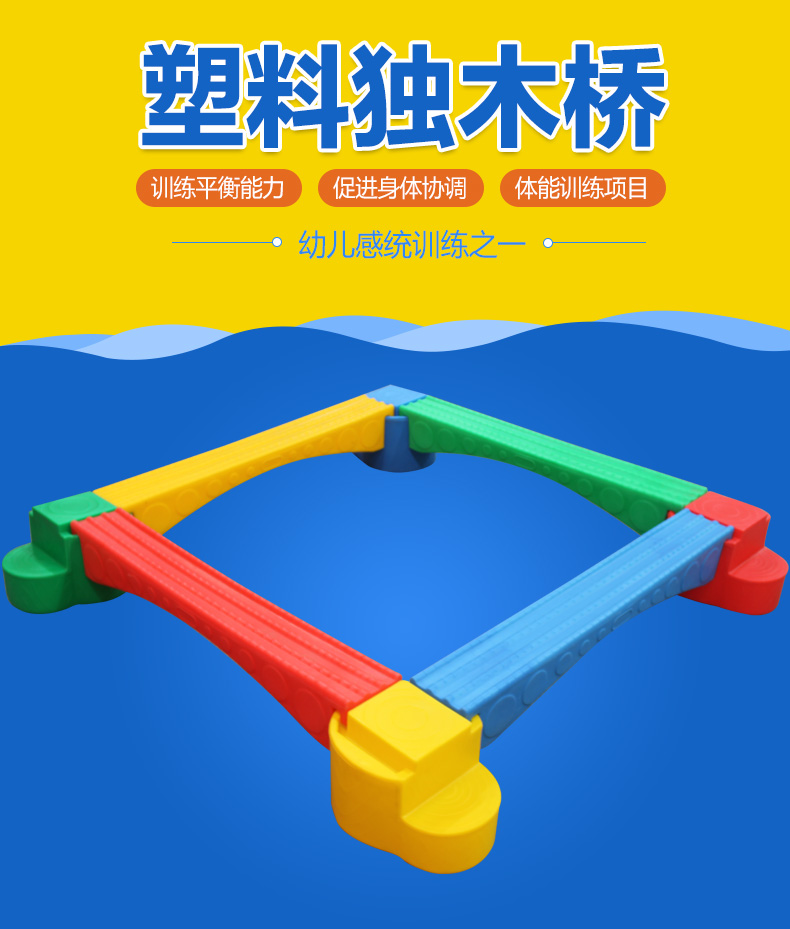 开心玛特 儿童感统训练器材感统平衡木幼儿塑料独木桥幼儿园直条加厚