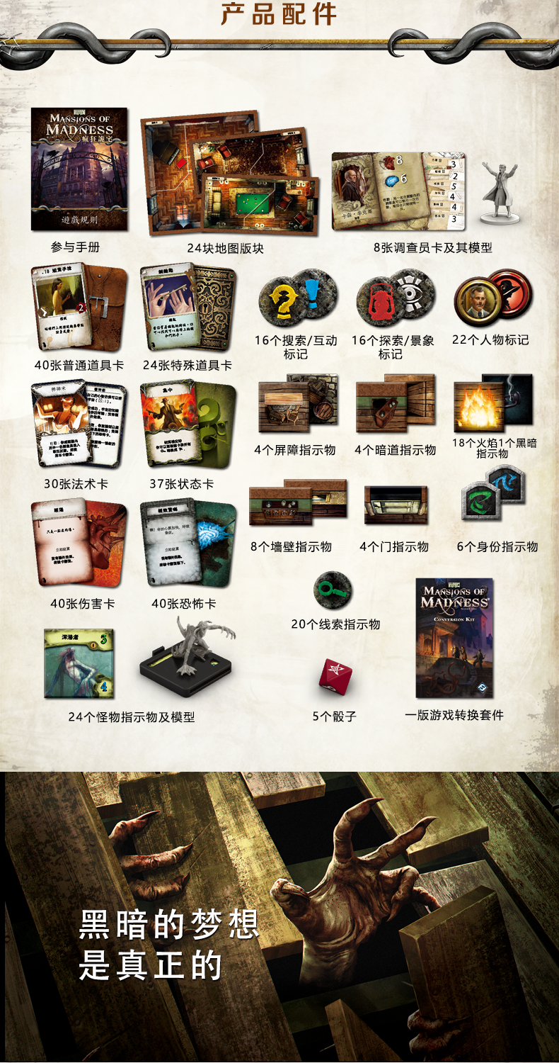 悠叶游疯狂诡宅mansions Of Madness 第2版中文官方版桌游疯狂诡宅第2版 牌套 图片价格品牌报价 京东