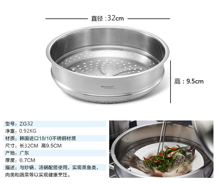 
                                        Momscook 德国工艺 304 不锈钢 32CM蒸格 36x9.5cm蒸格(ZG36)                