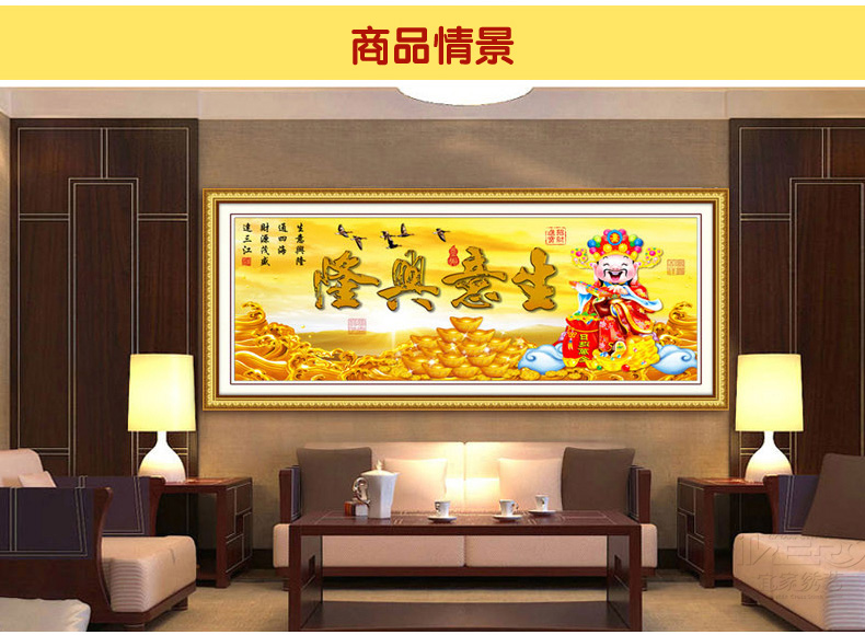 
                                        皇家至尊蒙娜丽莎十字绣客厅大幅3D财神系列生意兴隆中国风新款圆钻画背景画钻石画生意兴隆通四 3D棉线财神生意兴隆145*58                