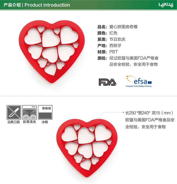 
                                        新品 烘焙工具LEKUE/乐葵 爱心拼图曲奇DIY饼干模具                