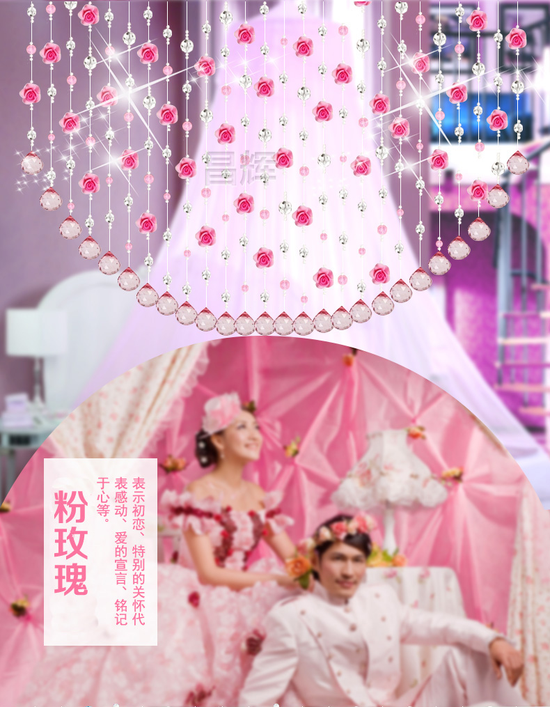 
                                                            昌辉（Changhui） 昌辉水晶珠帘门帘客厅帘子门帘隔断客厅卧室隔断浪漫玫瑰窗帘玫瑰 其他 定做一米一条拍前联系客服                