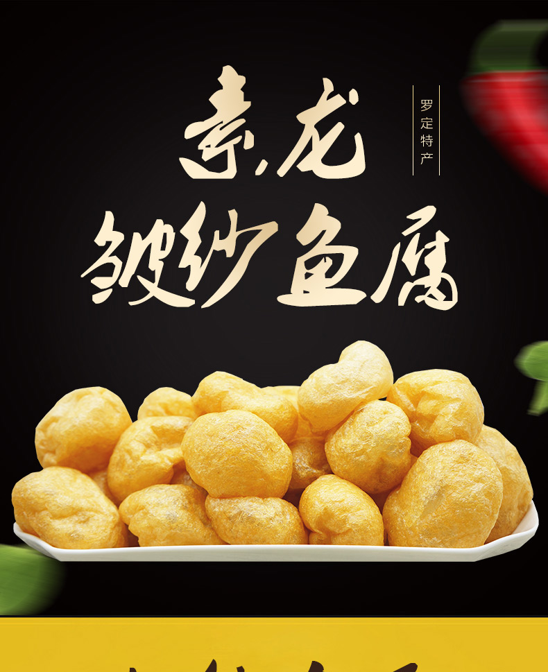 【罗定馆】 素龙皱纱鱼腐广东罗定特产鱼豆付麻辣烫关东煮配菜 火锅