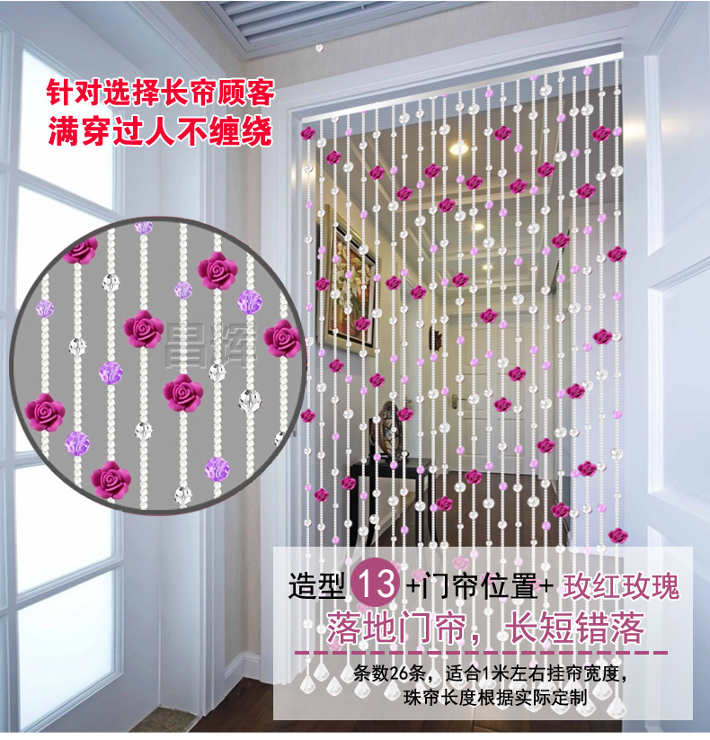 
                                                            昌辉（Changhui） 昌辉水晶珠帘门帘客厅帘子门帘隔断客厅卧室隔断浪漫玫瑰窗帘玫瑰 其他 定做一米一条拍前联系客服                