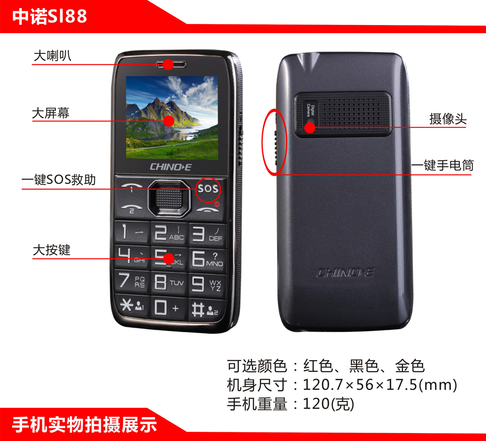中诺 SL88 移动/联通2G老人手机 双卡双待 红色