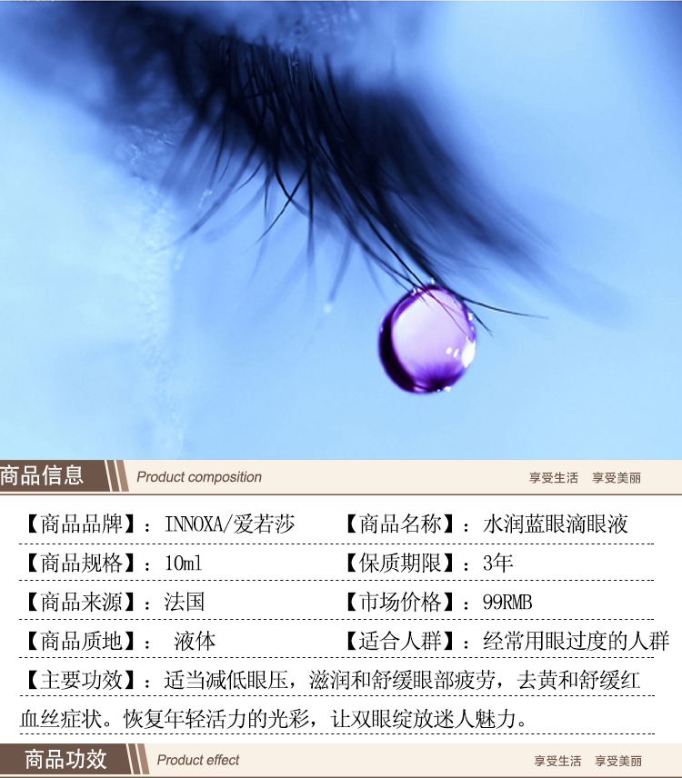 法国innoxa/爱诺莎人鱼眼泪蓝眼药水10ml滴眼液滋润舒缓疲劳
