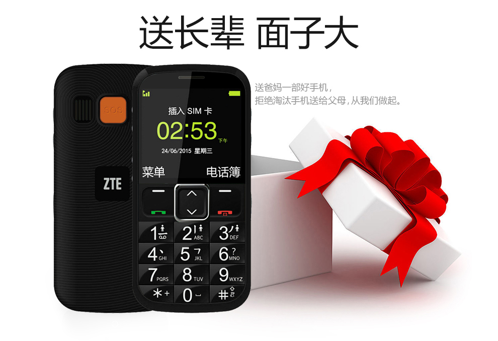 
                                        守护宝（上海中兴）L530G 移动/联通2G 老人手机 黑色                