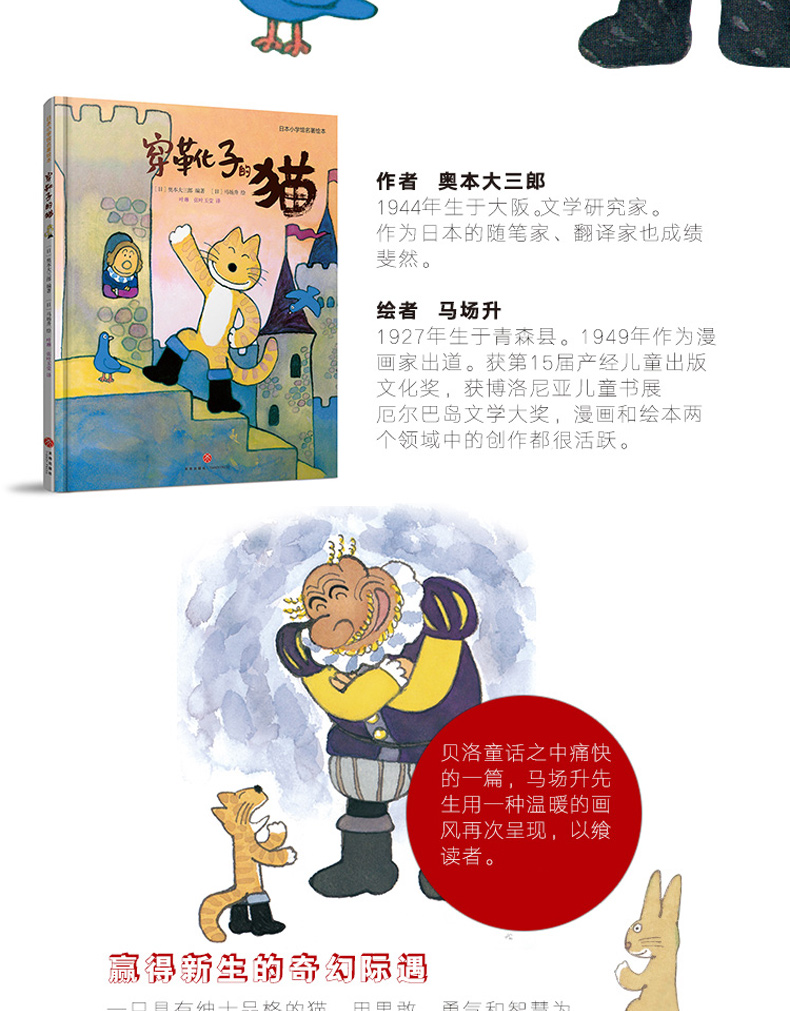 穿靴子的猫绘本 正版儿童卡通漫画绘本 宝宝0-3-6周岁睡前故事书 幼儿