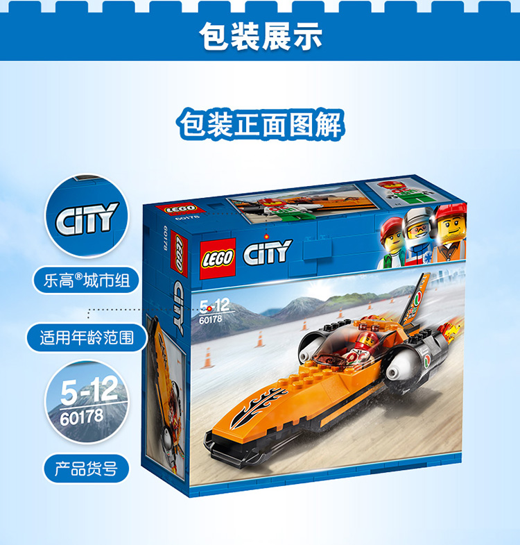 乐高玩具城市组city5岁12岁速度挑战者60178积木lego