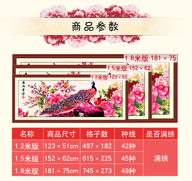 
                                        印花十字绣孔雀吉祥春满华堂 花开富贵孔雀客厅大幅孔雀开屏系列 1.2米版 生态棉 中格满绣 尺寸120*51cm                