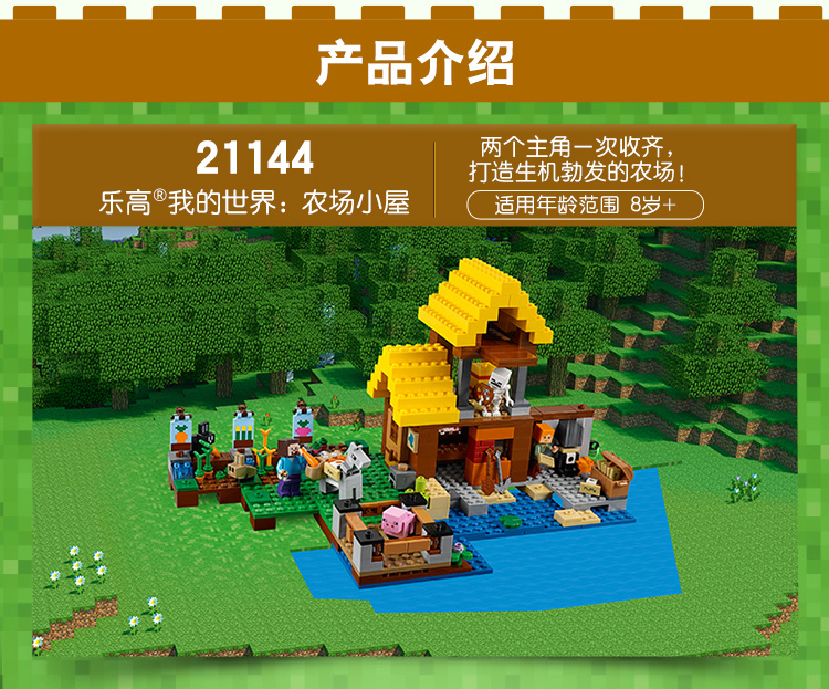 乐高 玩具 我的世界 minecraft 8岁  农场小屋 21144 积木lego