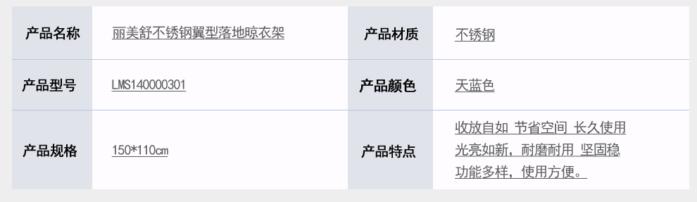 
                                        丽美舒翼型晾衣架落地折叠加厚不锈钢晒衣架阳台晒被架室内简易室外多功能晾晒架挂衣架婴儿尿布架 加厚不锈钢 蓝色                
