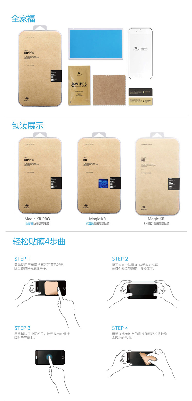 Benks 苹果6s钢化玻璃高清手机贴膜 适用于苹果6s/iPhone6s/6s Plus (0.3mm)钢化背膜-泡芙小姐【5.5英寸】