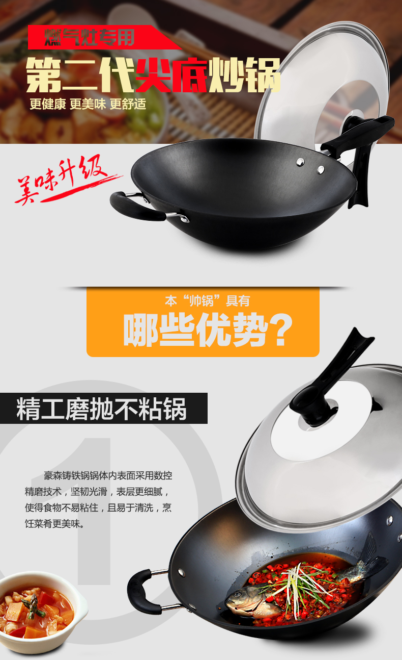 豪森(HAOSN)尖底铸铁锅炒锅不粘锅无烟无涂层健康手工铁锅生铁炒菜锅36cm 单锅