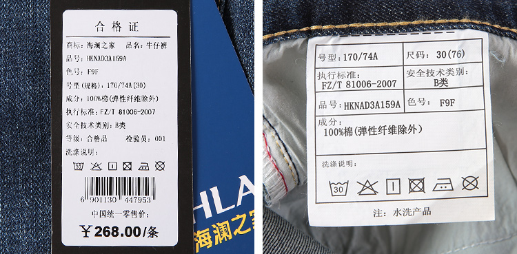 吊牌              丨              海澜之家官方正品.