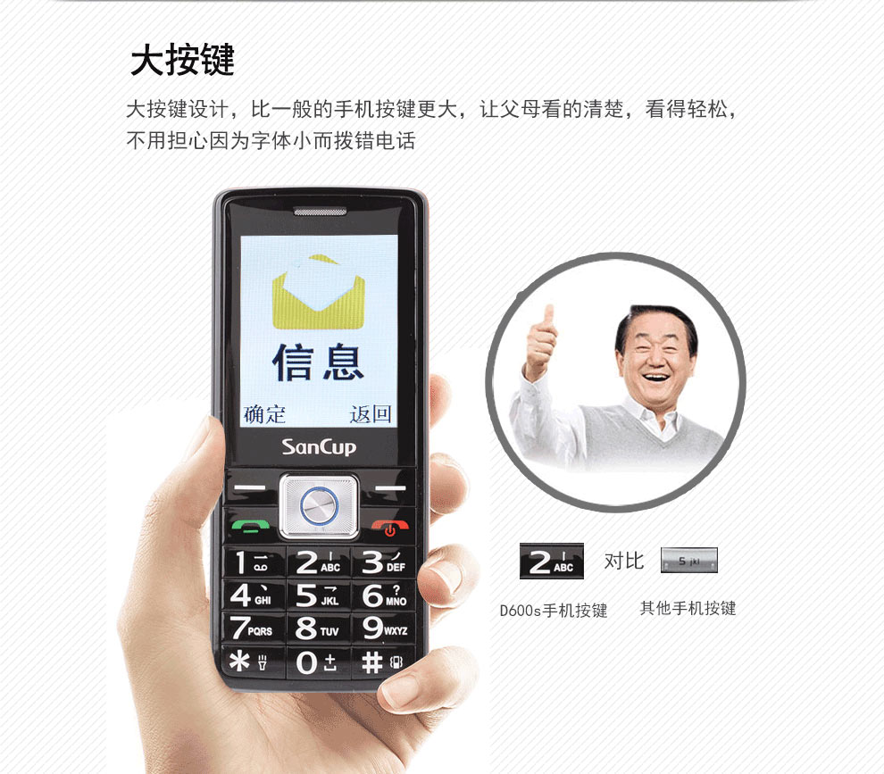 金国威（SanCup）D600S 移动/联通2G老人手机 双卡双待 黑色