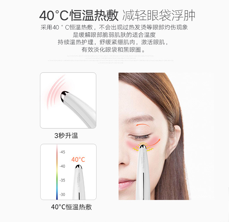 TOUCHBEAUTY假日特惠禮包—抗衰老多功能導入儀+去黑眼圈神器