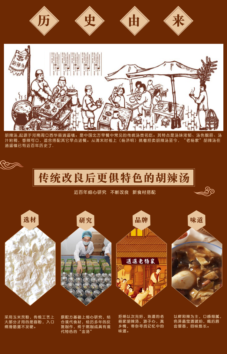 逍遥老杨家胡辣汤全味粉速食汤逍遥镇胡辣汤料包速食汤料包河南特产