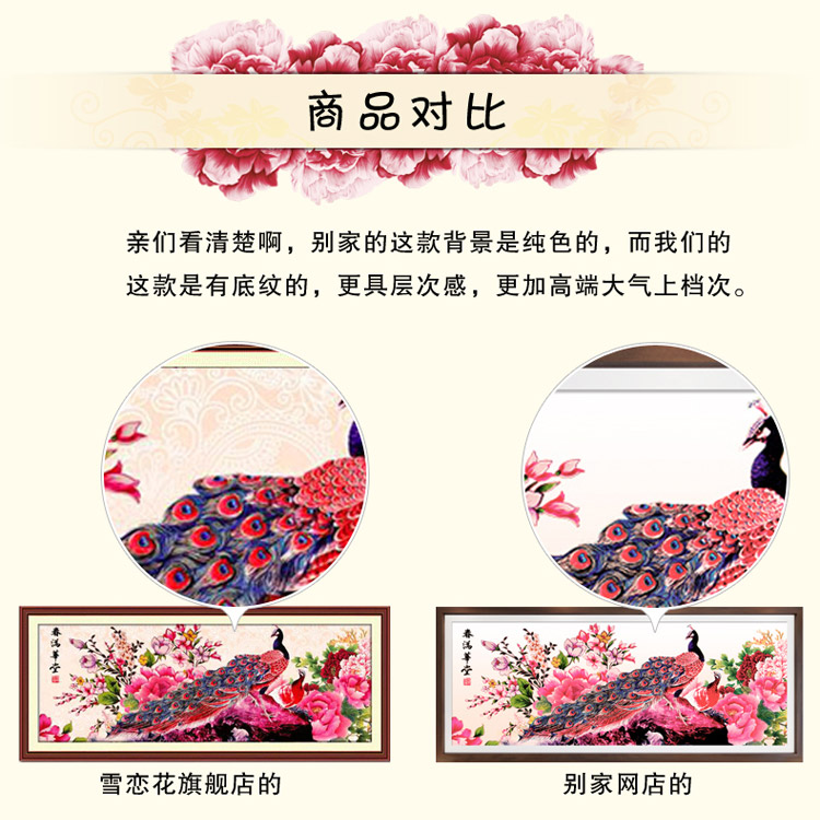 
                                        印花十字绣孔雀吉祥春满华堂 花开富贵孔雀客厅大幅孔雀开屏系列 1.2米版 生态棉 中格满绣 尺寸120*51cm                