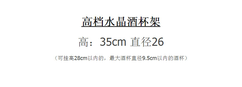 
                                        时尚欧式水晶悬挂红酒杯杯架 高脚杯架 酒杯架 倒挂 玻璃杯架 杯架8只装35CM礼盒装/不含红酒杯子                