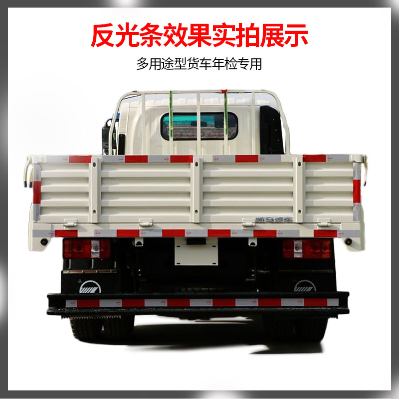 商品选购 致橡树(zhixiangshu) 商品名称:汽车大货车年检年审车身反光