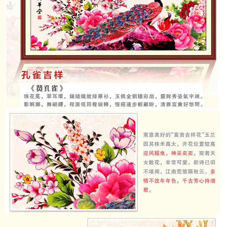 
                                        印花十字绣孔雀吉祥春满华堂 花开富贵孔雀客厅大幅孔雀开屏系列 1.2米版 生态棉 中格满绣 尺寸120*51cm                
