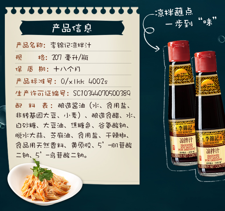 李锦记凉拌汁207ml瓶2瓶装凉拌蘸点凉拌时蔬荤菜