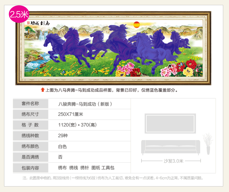 
                                        恋上 刺绣十字绣八骏图十字绣马到成功系列2.5米八匹马十字绣客厅大幅2米 3D生态棉--150x54厘米                