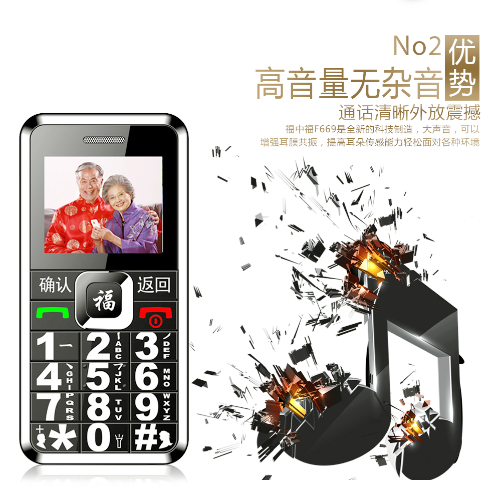 福中福(F-FOOK) F669 移动/联通2G老人手机 红色