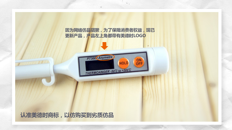 
                                                            美德时（Anymetre）探针式厨房食品温度计防水油温计烘培水温计婴儿奶温计奶瓶                