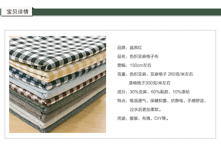 晶照红 足米价 色织亚麻布料 涤棉斜纹面料 棉麻格子布DIY制衣沙发桌布棉麻布 麻棉布 色织亚麻咖啡格子3