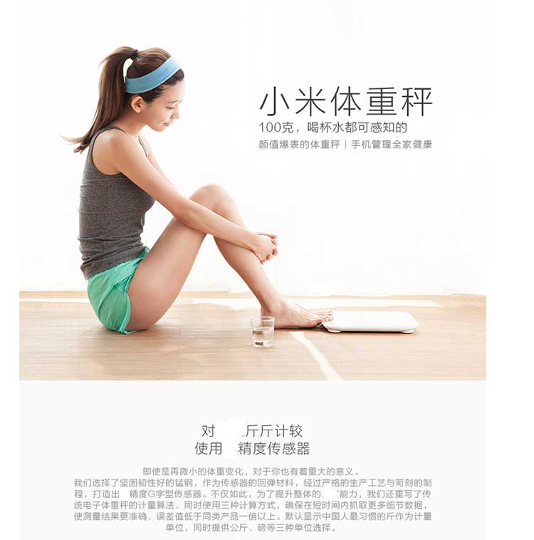 小米（MI）智能体重秤  电子称 人体秤 电子秤 支持IOS8系统
