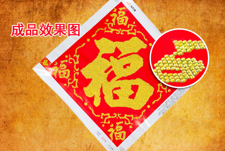 皇家至尊蒙娜丽莎十字绣新款客厅玄关大幅5D钻石画五福临门喜庆福字墙画年年有余系列画 图1钻石画五福45*45CM.